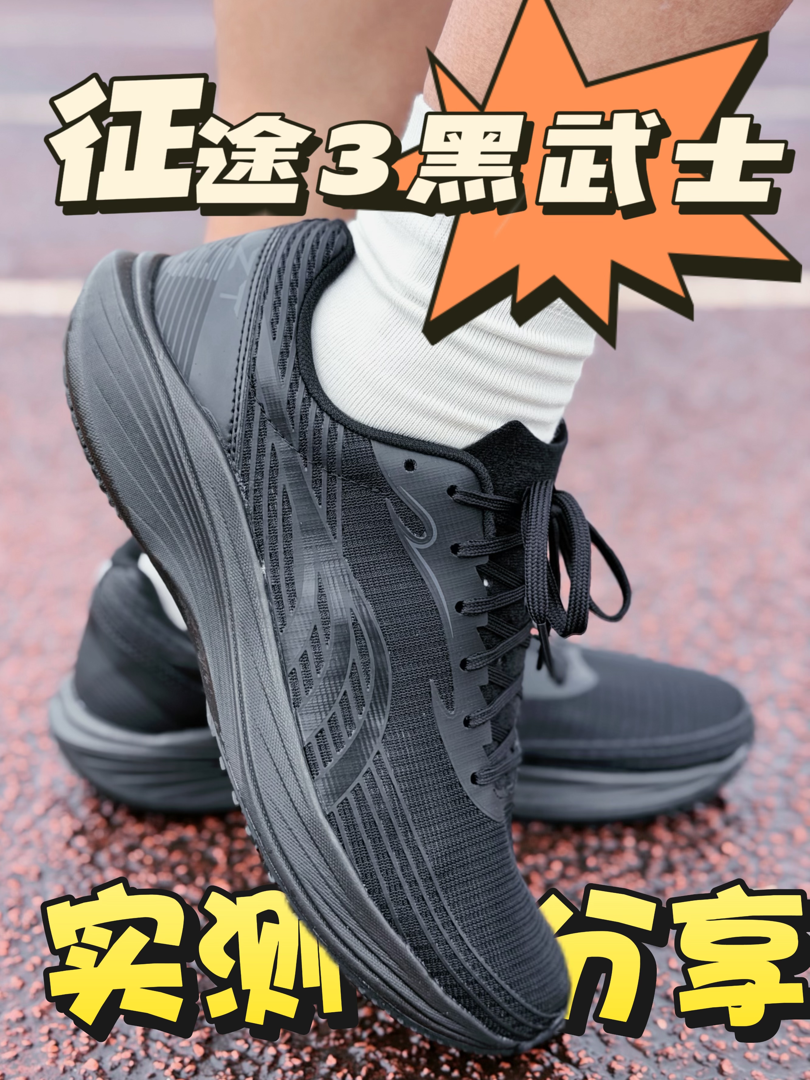 实测分享丨征途3黑武士❗️