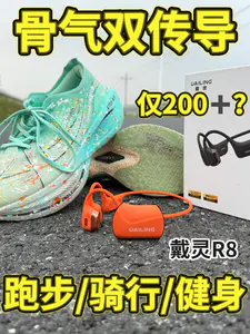 跑步骑行不想堵耳朵❓骨气双传导耳机了解下❗️❓