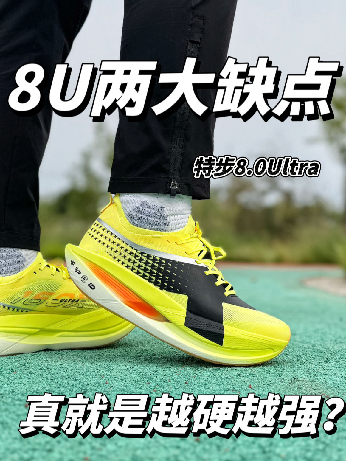 GT1200黄金碳!真就是越硬越强?