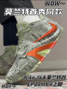 莫兰特开拓者首秀同款‼️JA4万圣夜僵尸配色上脚