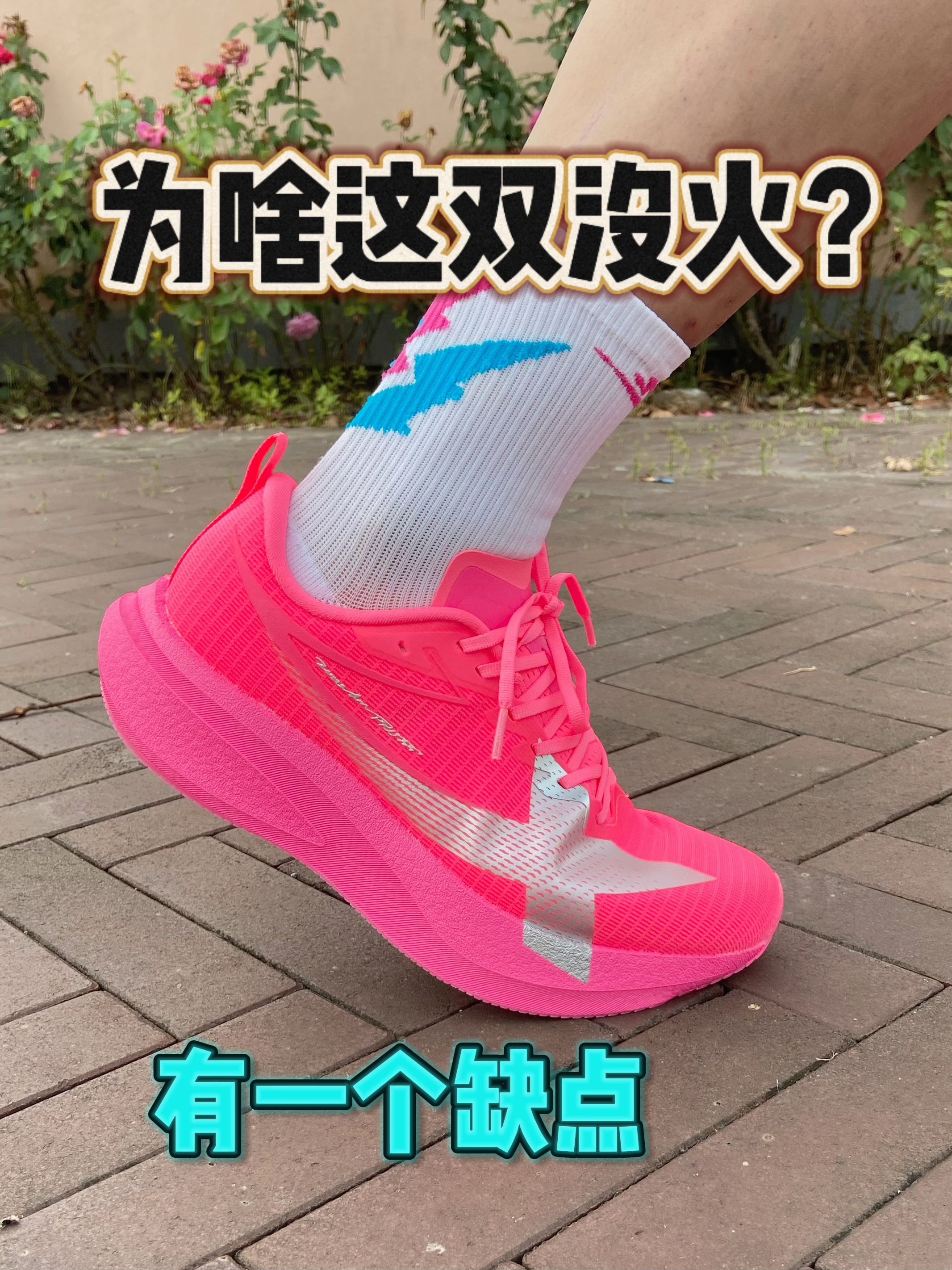 2千公里5pro为啥没成为街鞋？