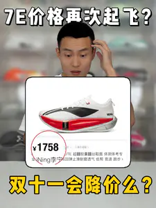 飞电7E又涨价了❓双十一能降至多少❓