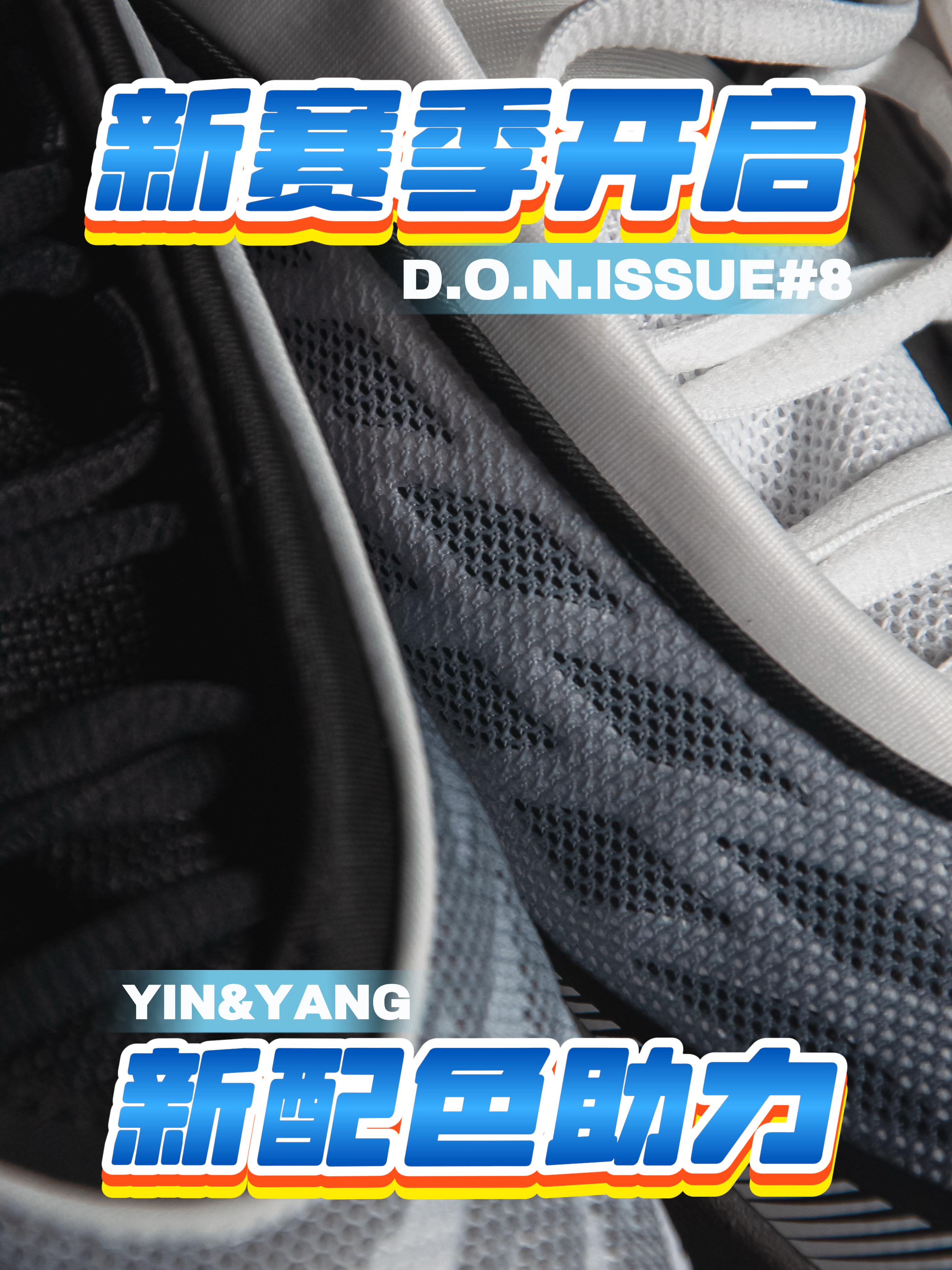 阴阳相契,攻守共生❗