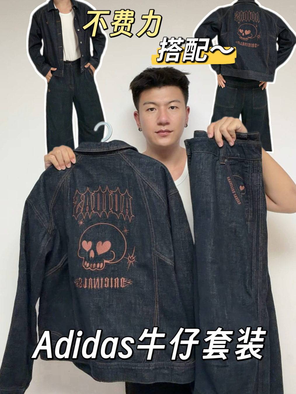 Adidas牛仔套装 | 不费力的美式复古松弛感~