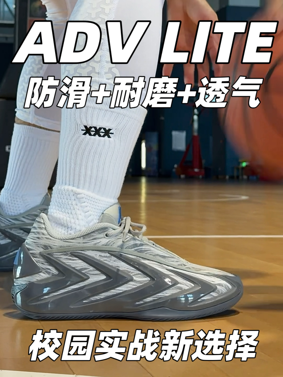 校园实战新选择❗️AE3代+ADV球袜❗️学生党值得冲吗❓