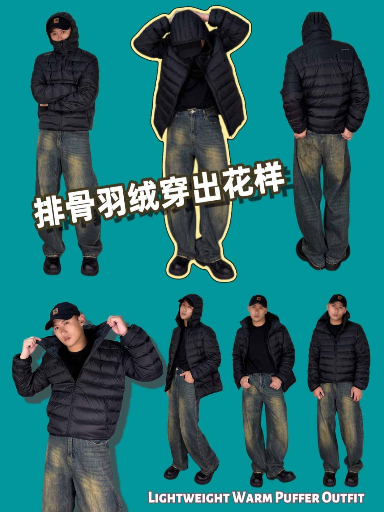 穿出花样才叫酷｜排骨羽绒秋冬穿搭才不烧心！