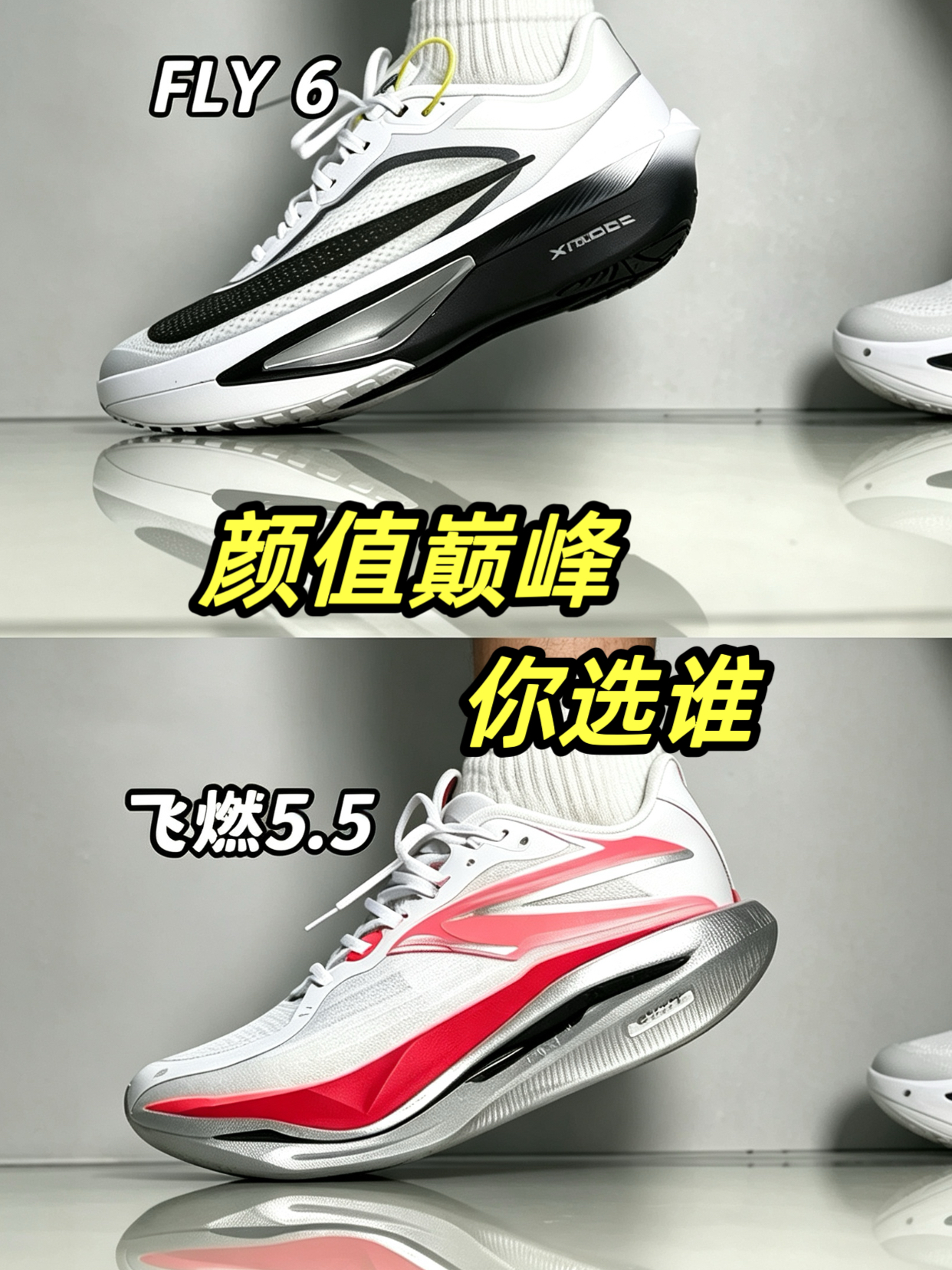 飞燃FLY6对比5.5,差距真的大吗?