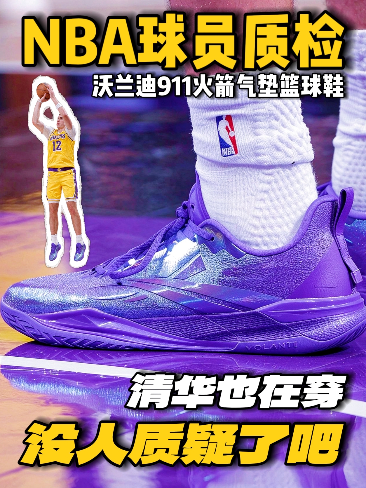 NBA球员也来质检⁉️911火箭气垫篮球鞋没人质疑了吧‼️