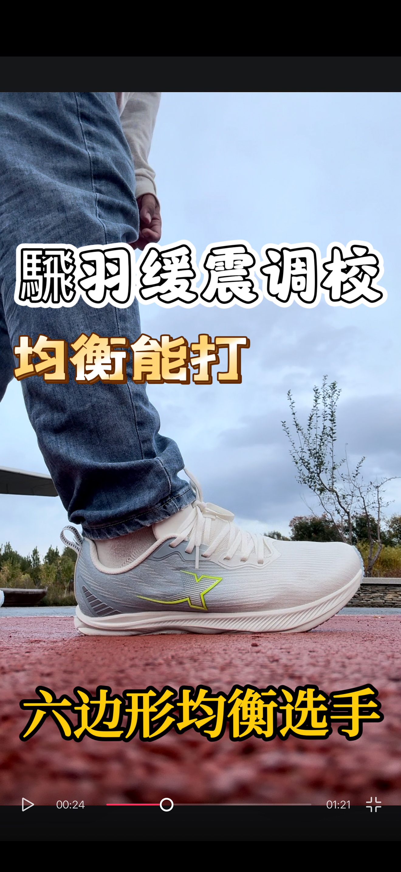 综合实力能打，堪称六边形战靴‼️