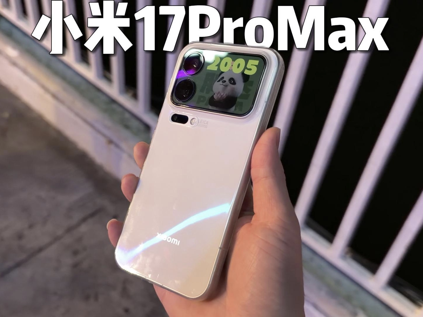 小米17promax澎湃os4已更，你们升级了吗？