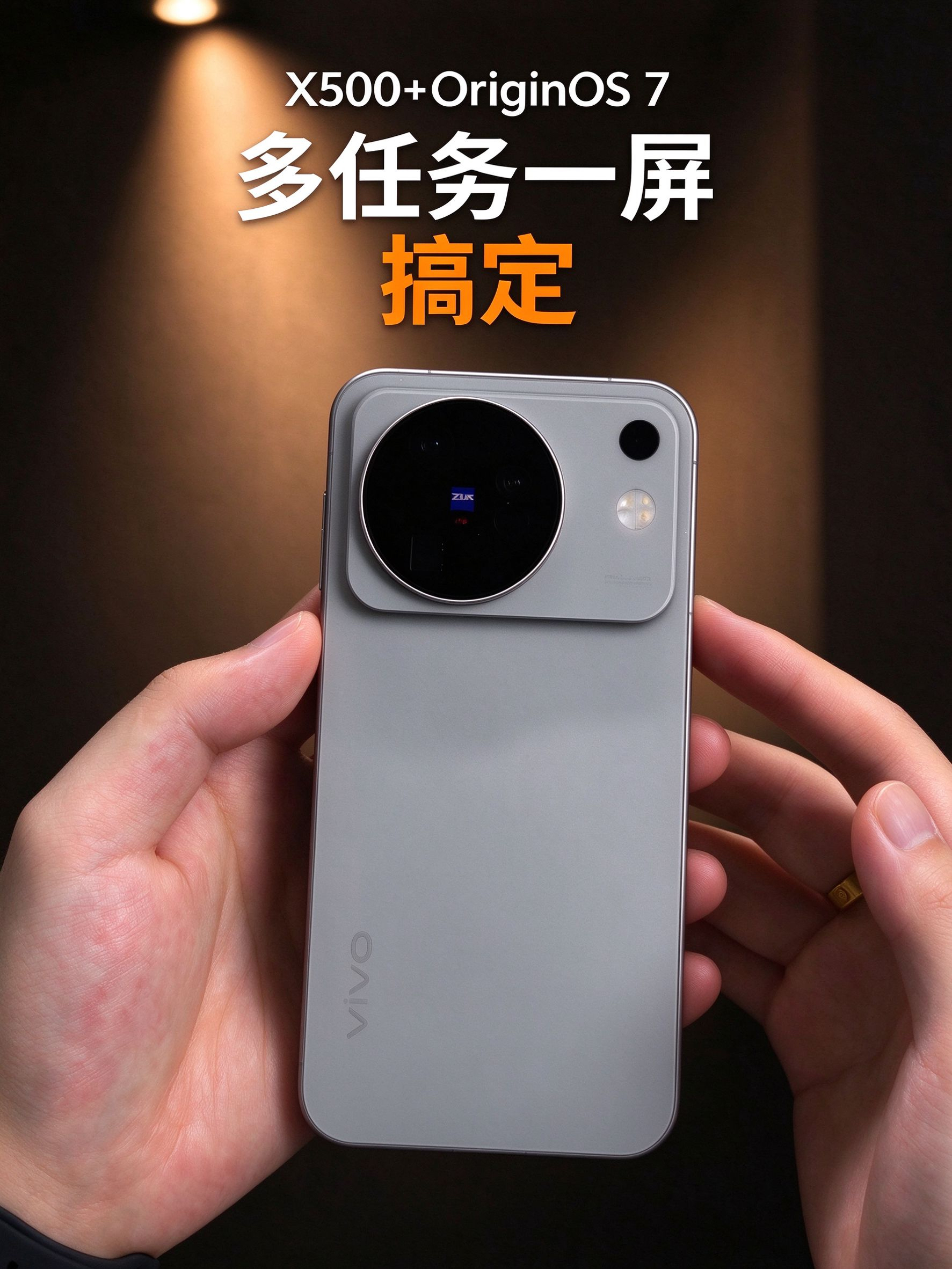 OriginOS 7上手体验｜vivo X500多任务办公，直板机也能这么顺手