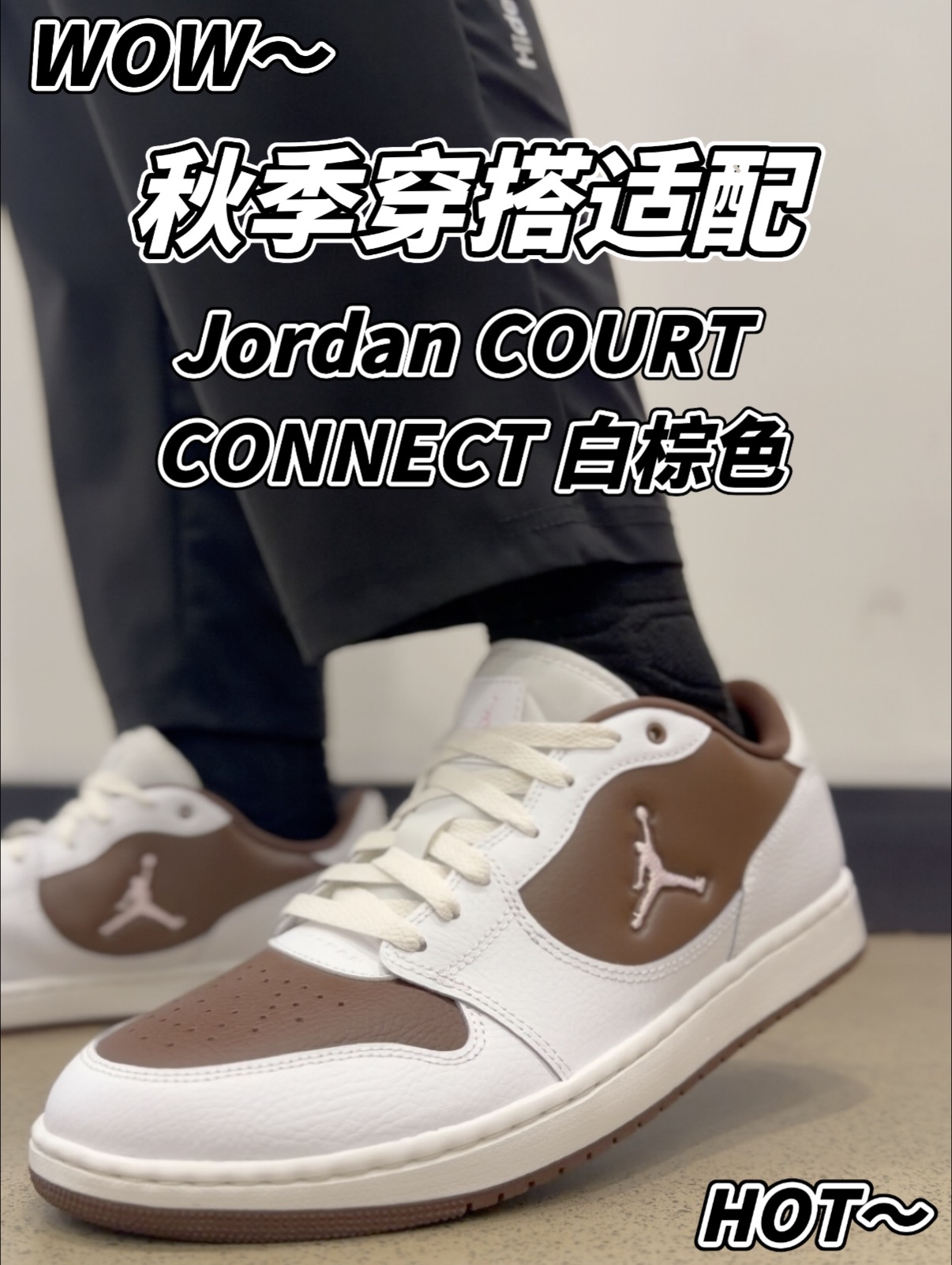 白棕低帮复古轮廓‼️适合秋季穿搭的宝藏复古球鞋