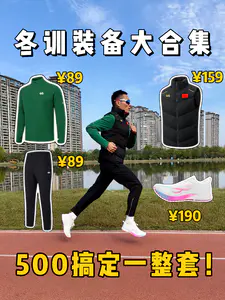 学生党冬训装备指南❗️500全套搞定❗️