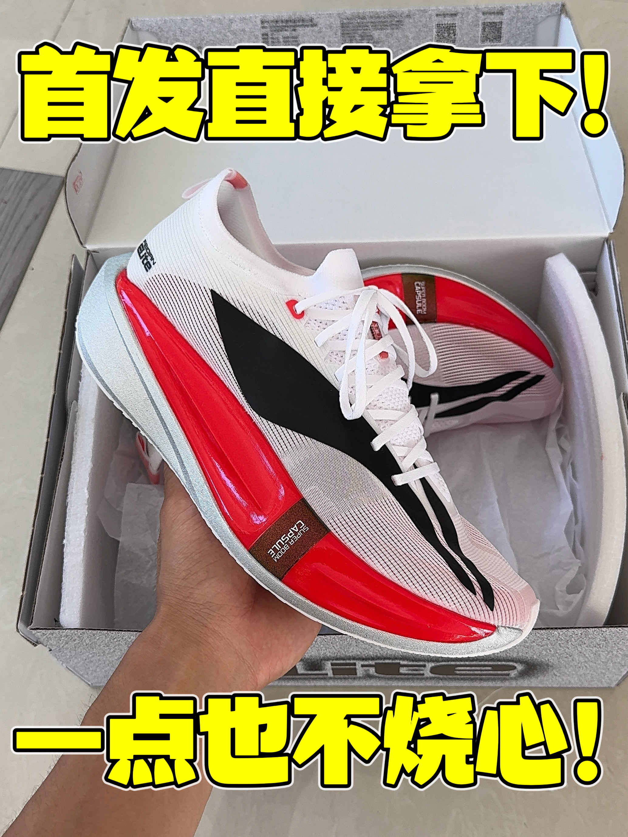 首发直接拿下!一点也不烧心!