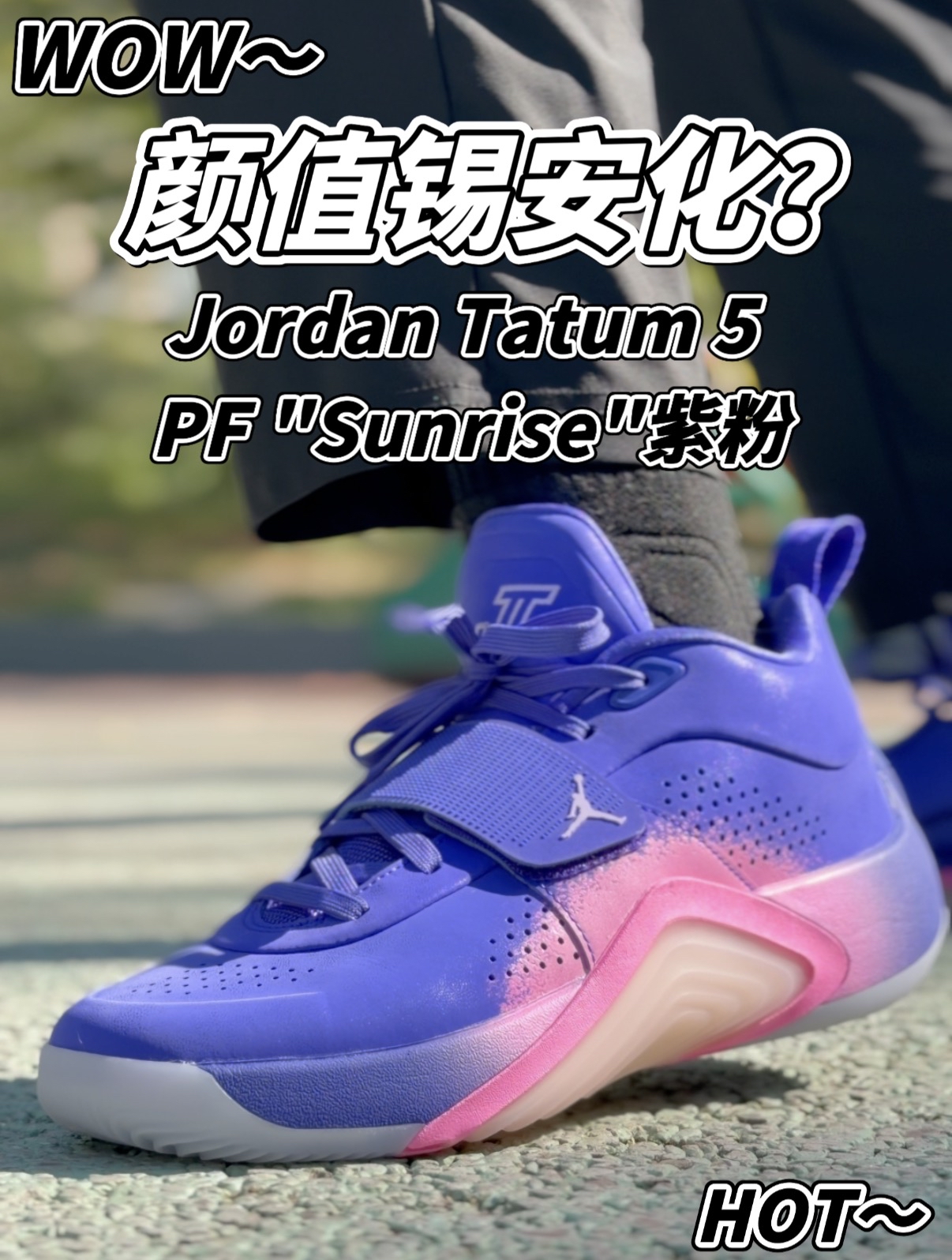 Jordan Tatum 5上脚⁉️一双“锡安味”很浓的塔图姆签名鞋‼️