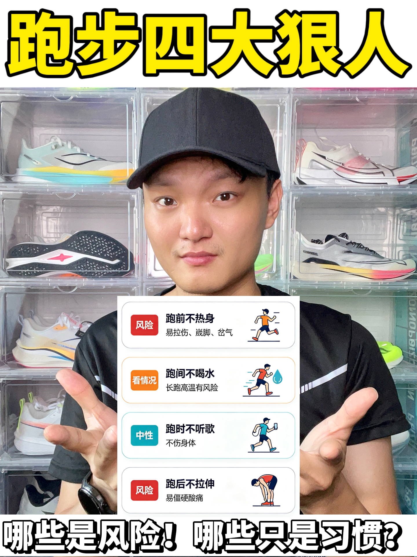 跑步四大狠人行为！看看你中招第几个？