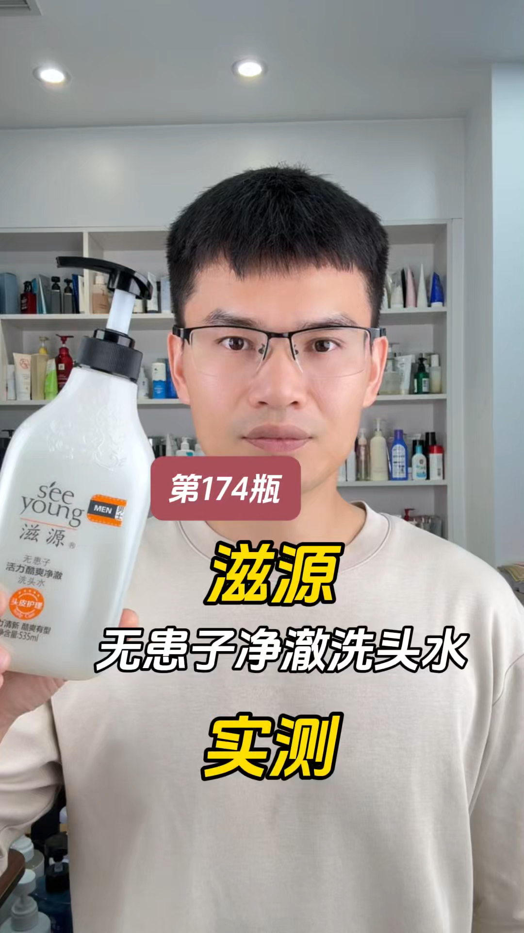 第174瓶洗发水实测,滋源无患子酷爽净澈洗发水测评,实际体验如何?洗完蓬松吗?控油效果怎么样?