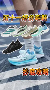 低至99,双十一抄底好价大牌跑鞋!
