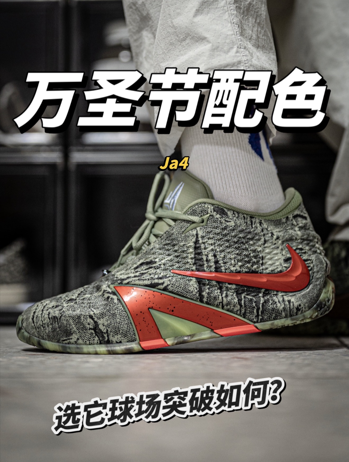 莫兰特4代万圣节配色|配色性价比不高!
