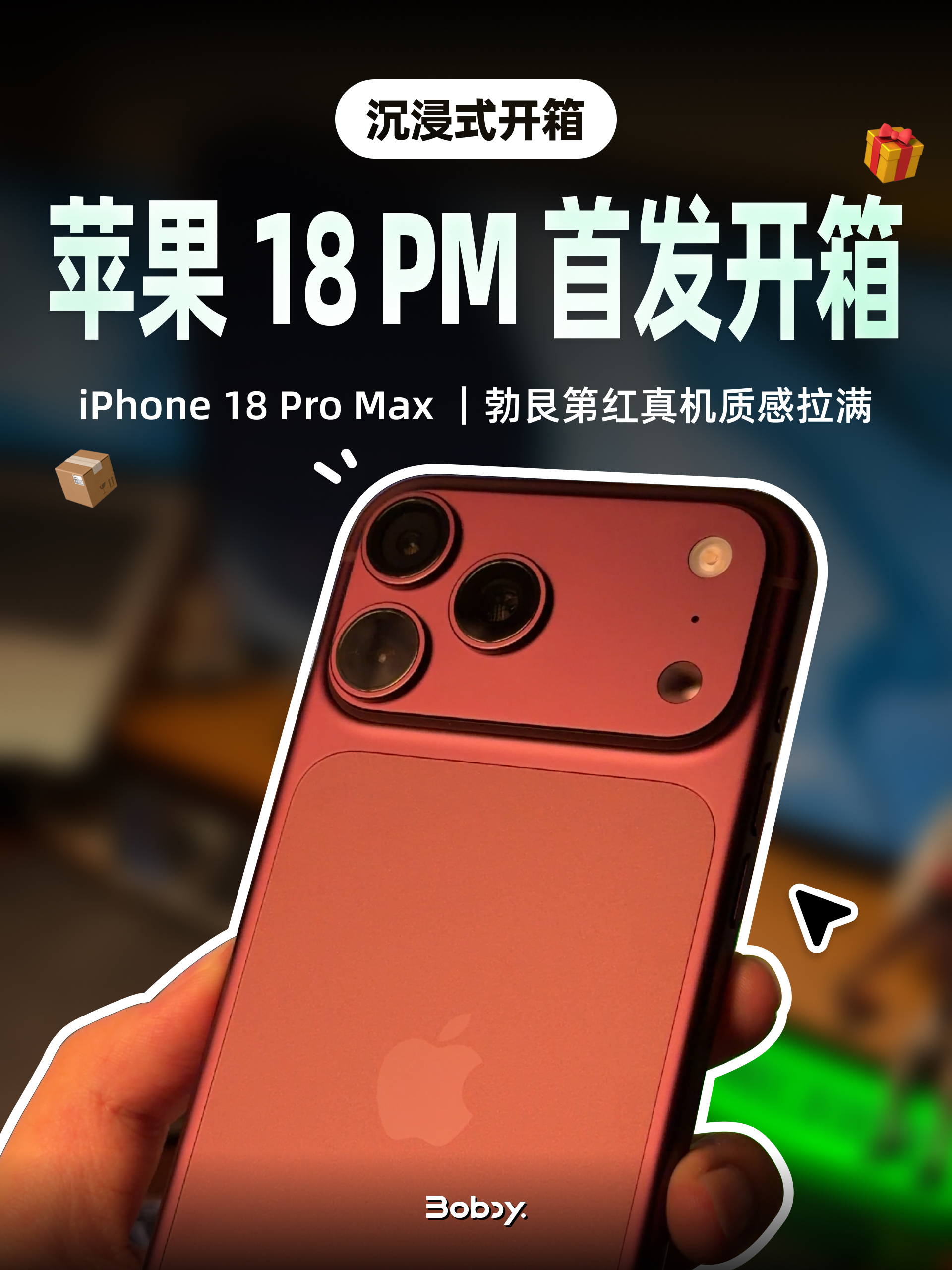沉浸式开箱📦｜iPhone18 PRO MAX！✨