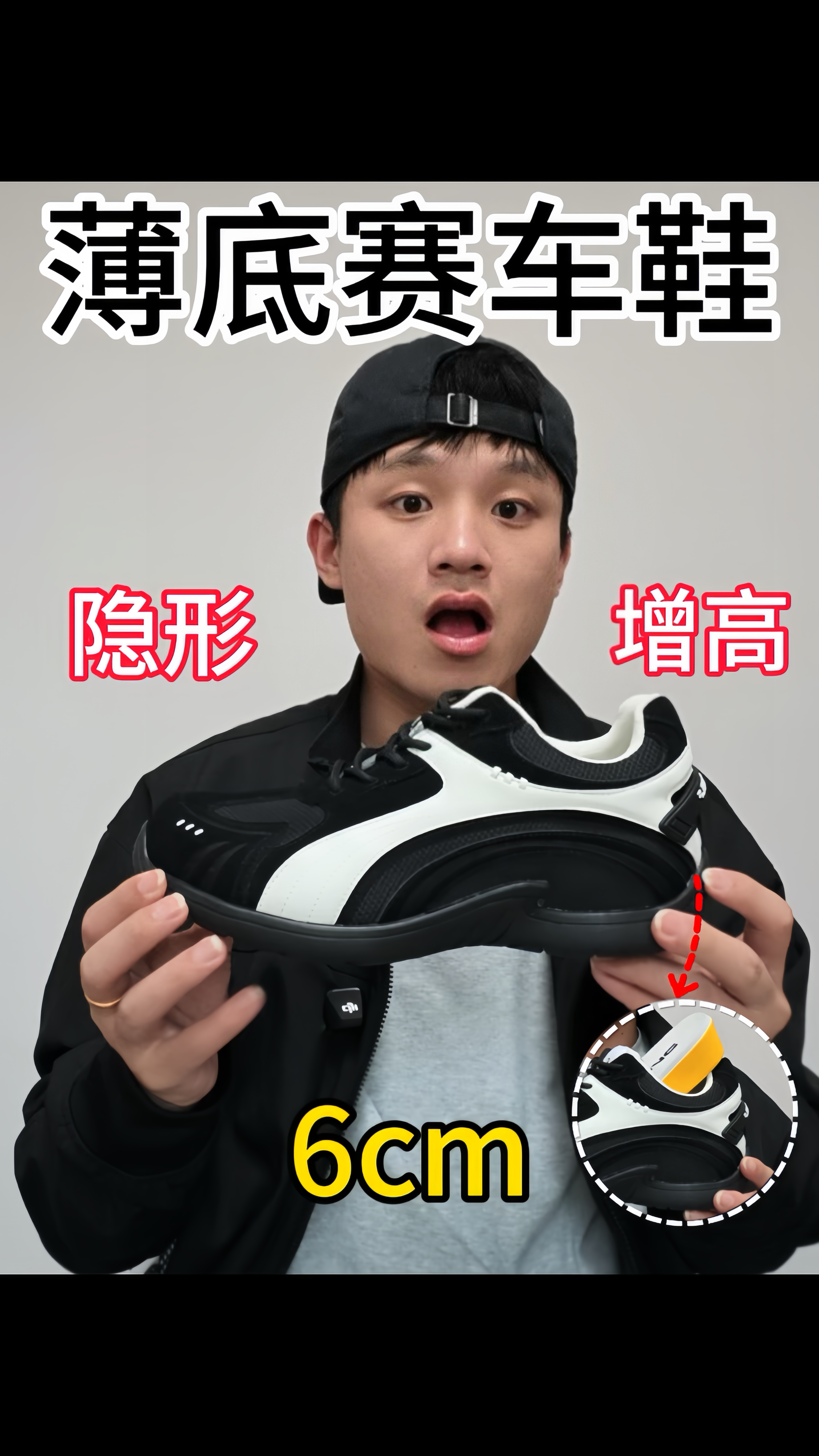 赛车鞋增高版⁉️足足隐形6cm❗️❗️