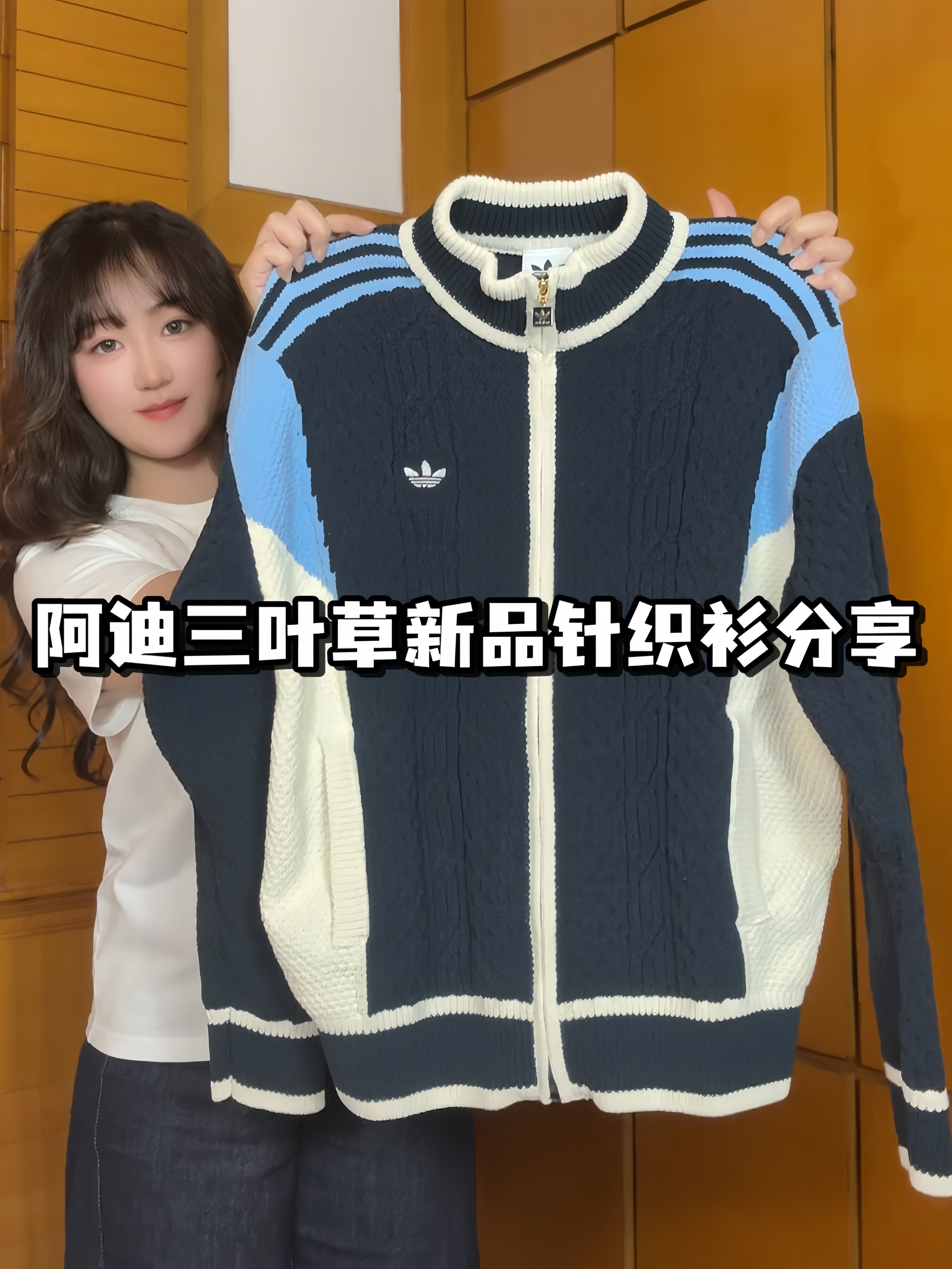 这件阿迪三叶草绞花针织开衫也太厚实了吧❗️