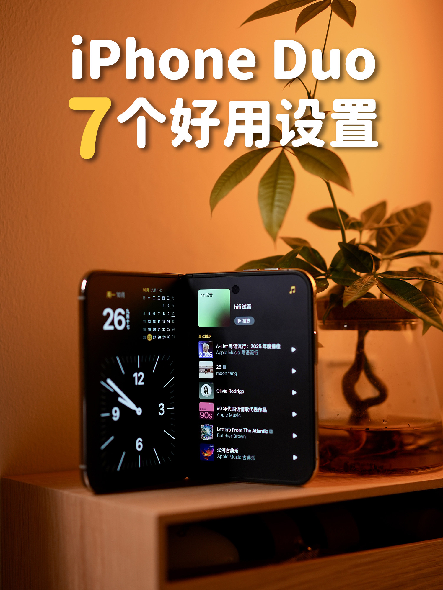 iPhone Duo的7个好用设置！还能这么玩？