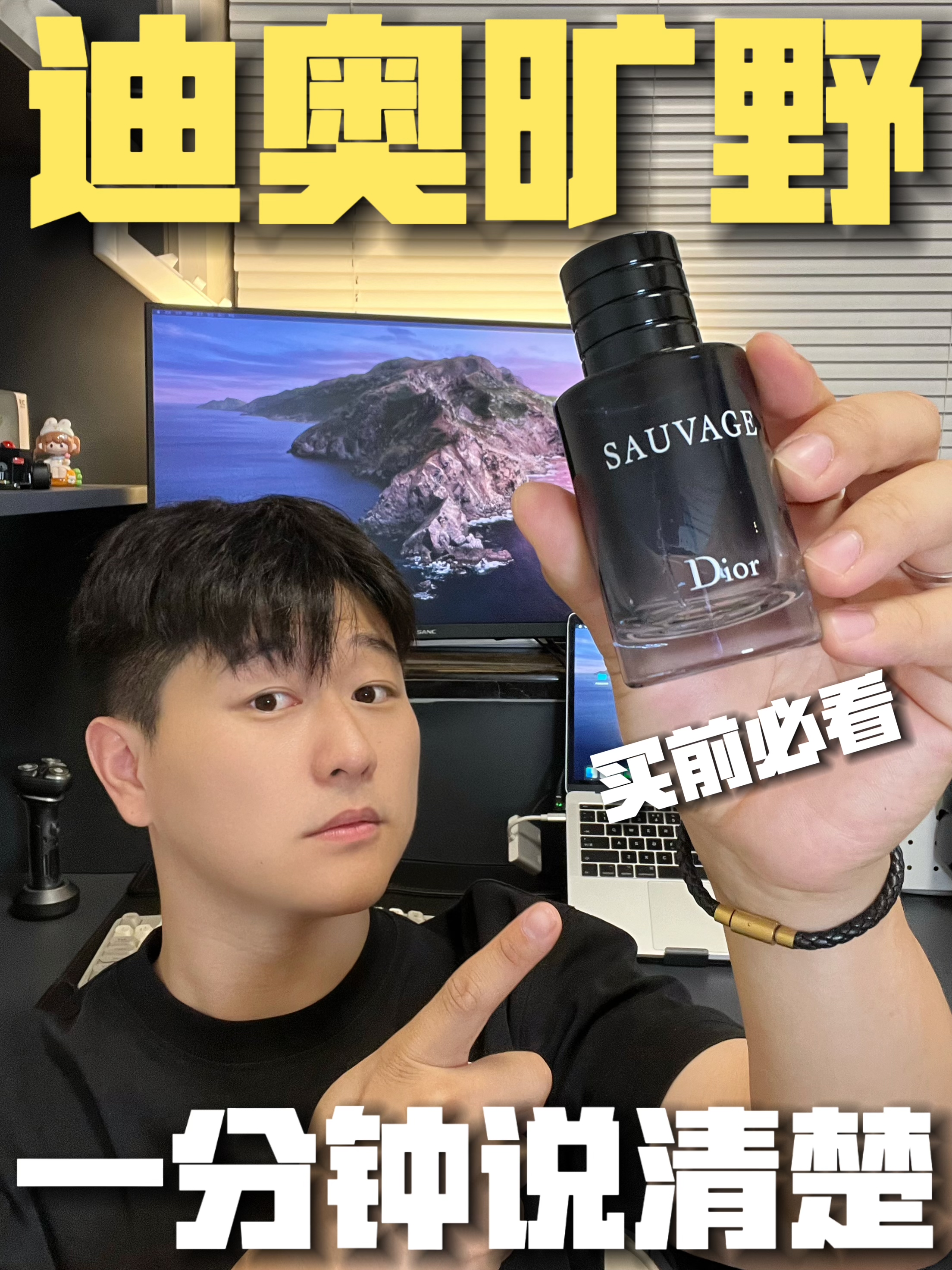 迪奥旷野｜种草劝退一文看懂｜男生热门香测评