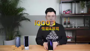 iQOO 3性能&游戏实测