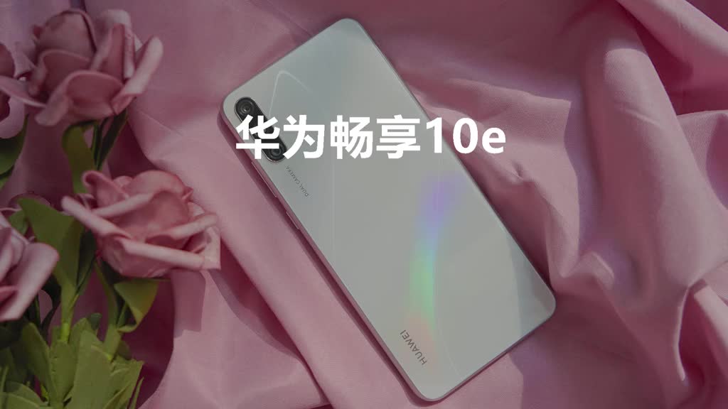 华为畅享10e开箱上手：720P+500