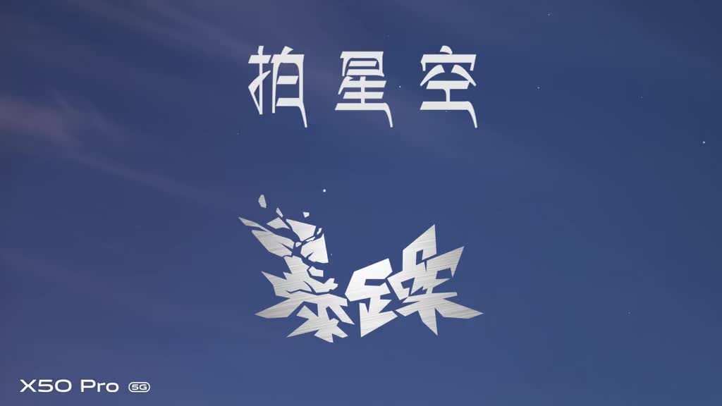 讲道理,星空拍摄从未这么简单过