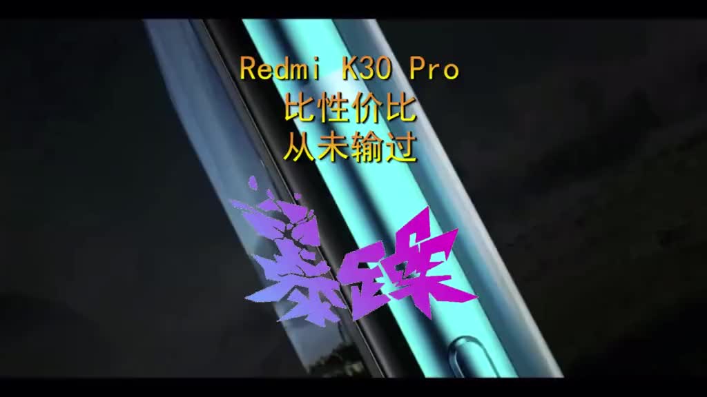 #redmik30pro 性价比之王?你觉得呢?
