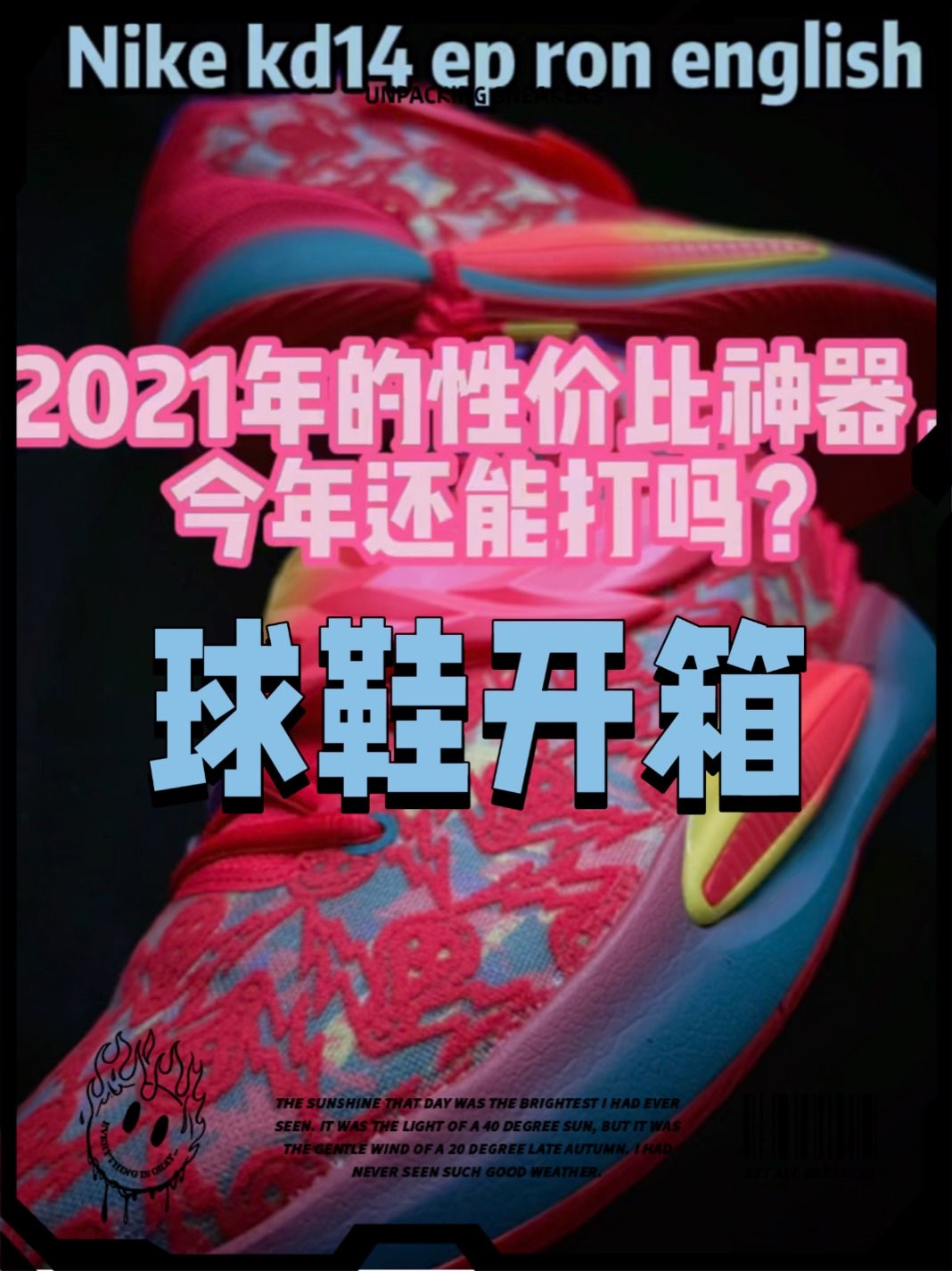kd14是一双低开高走的球鞋，从发售时外