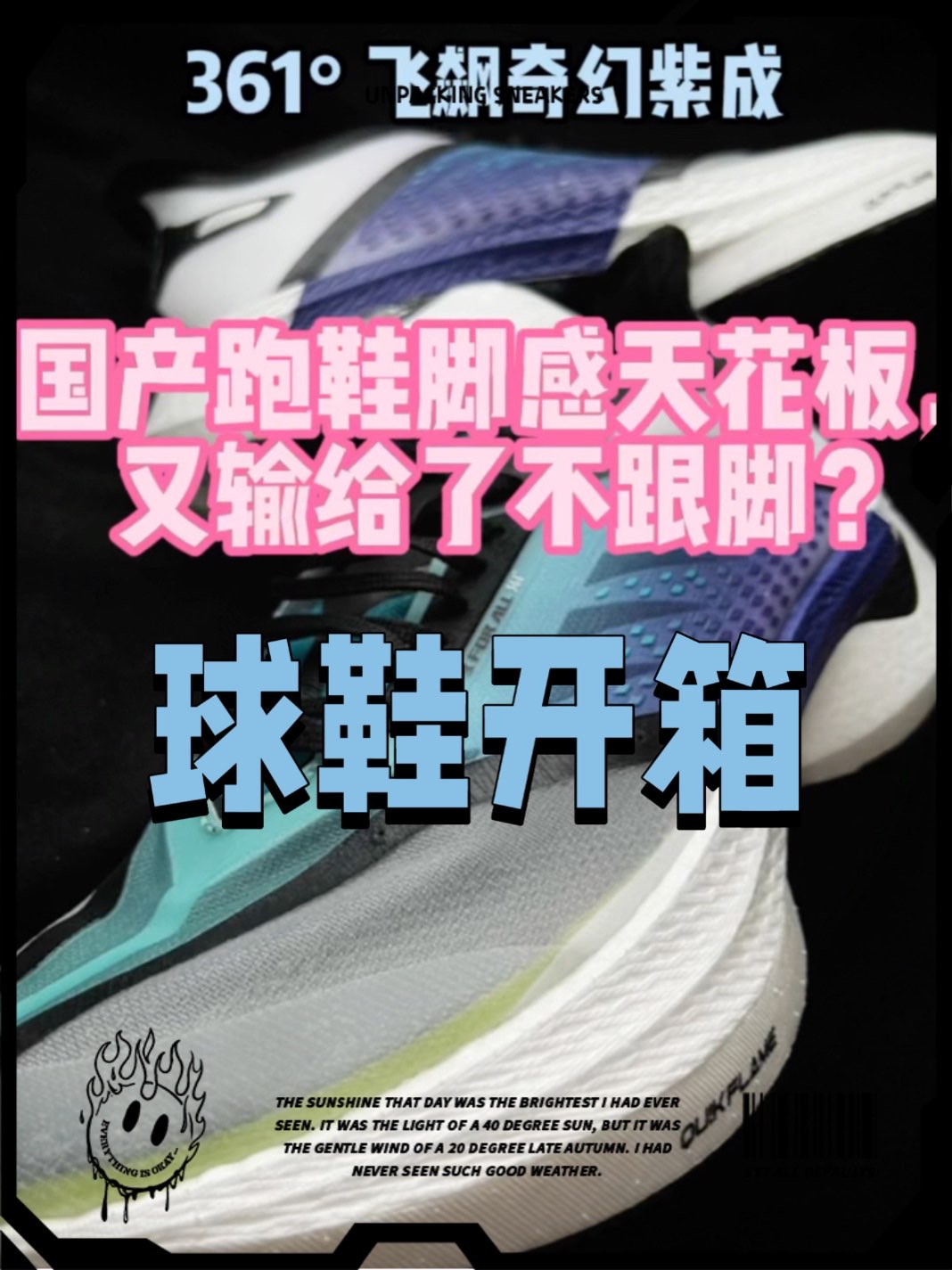 飞飙是继去年飞燃之后，361°的第二双碳
