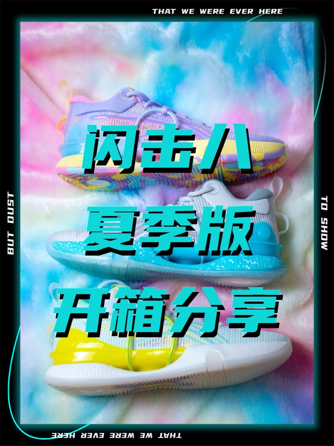 每年的夏季版闪击更是将将猛男的心抓的死死