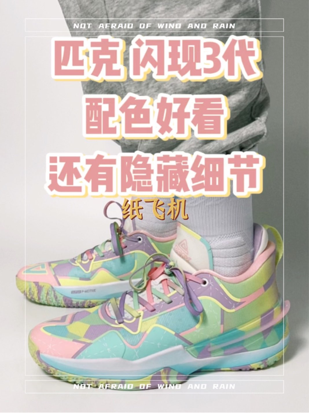 闪现3的鞋楦经过一次次的调整,上脚后的包
