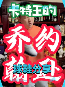 单打乔的PE,现在还有多少人记得乔约翰逊