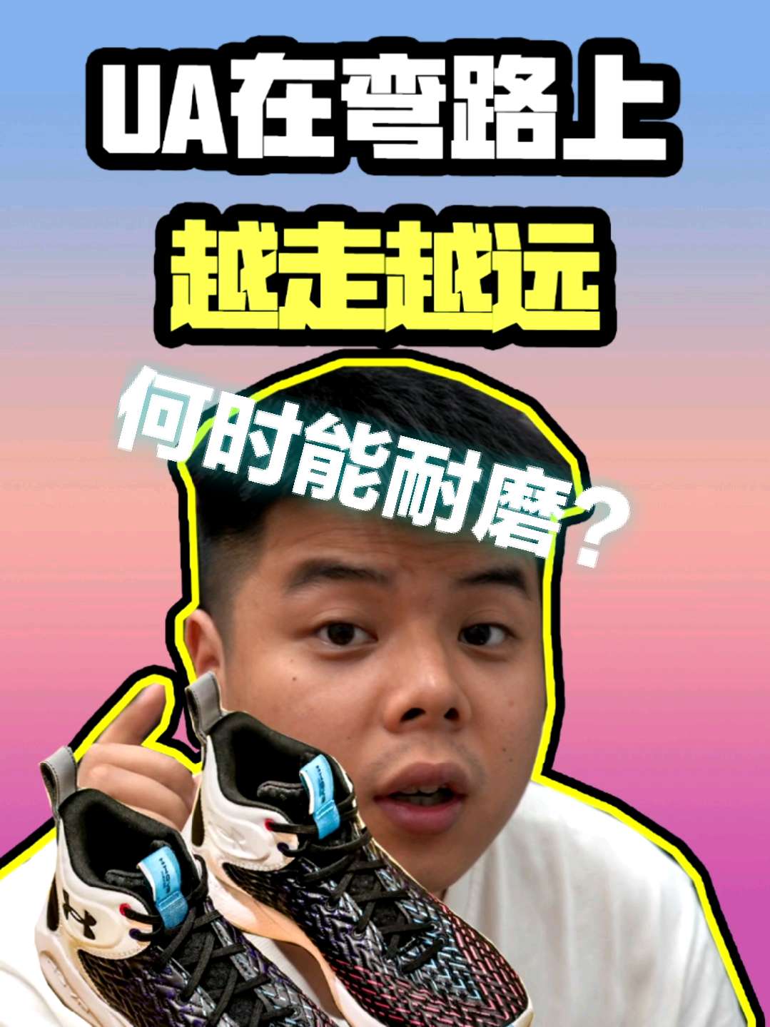安德玛发布了新的鞋面科技,对我们体验过的