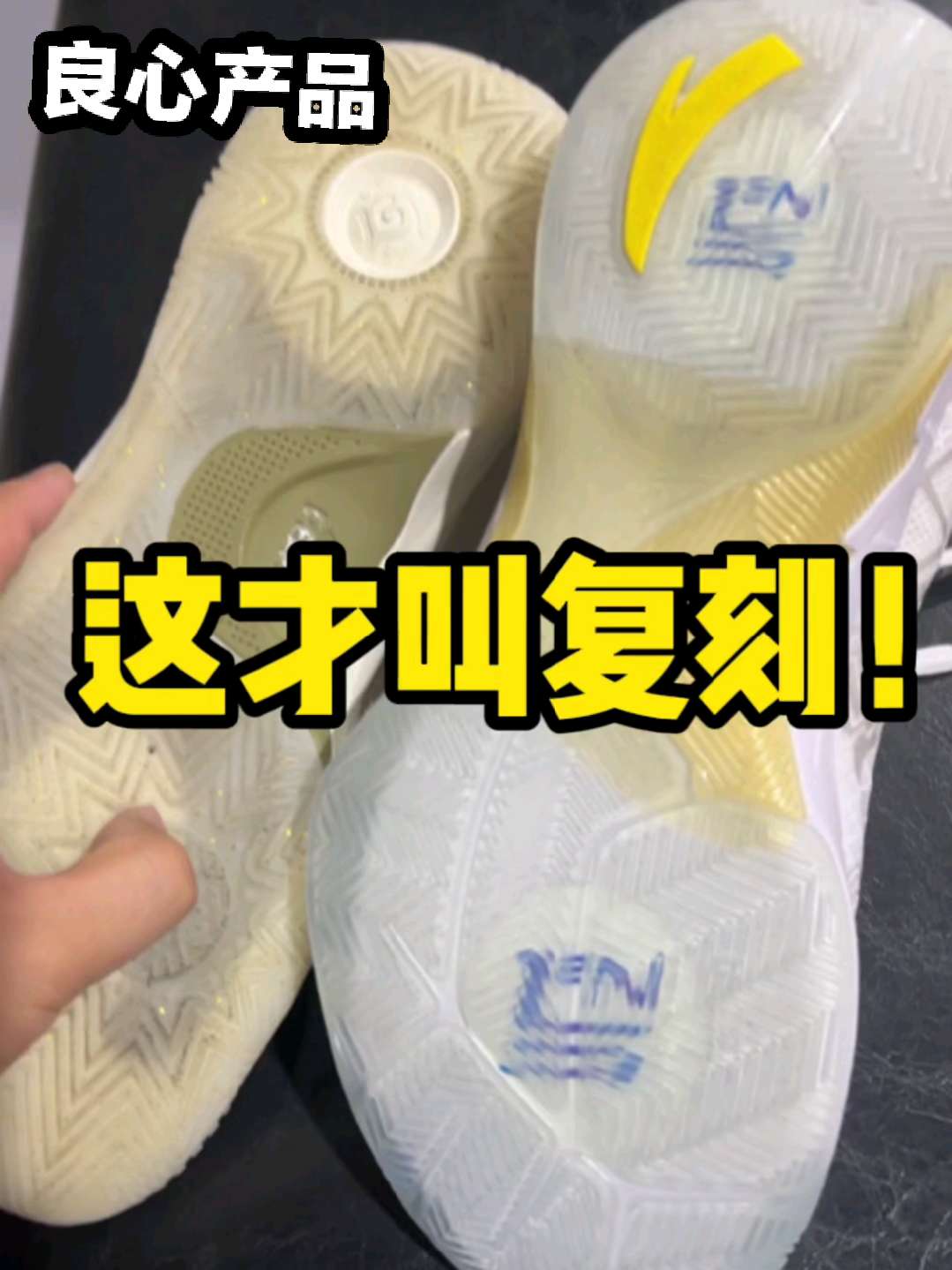 这两双鞋可以说是复刻界好学生代表,一个是