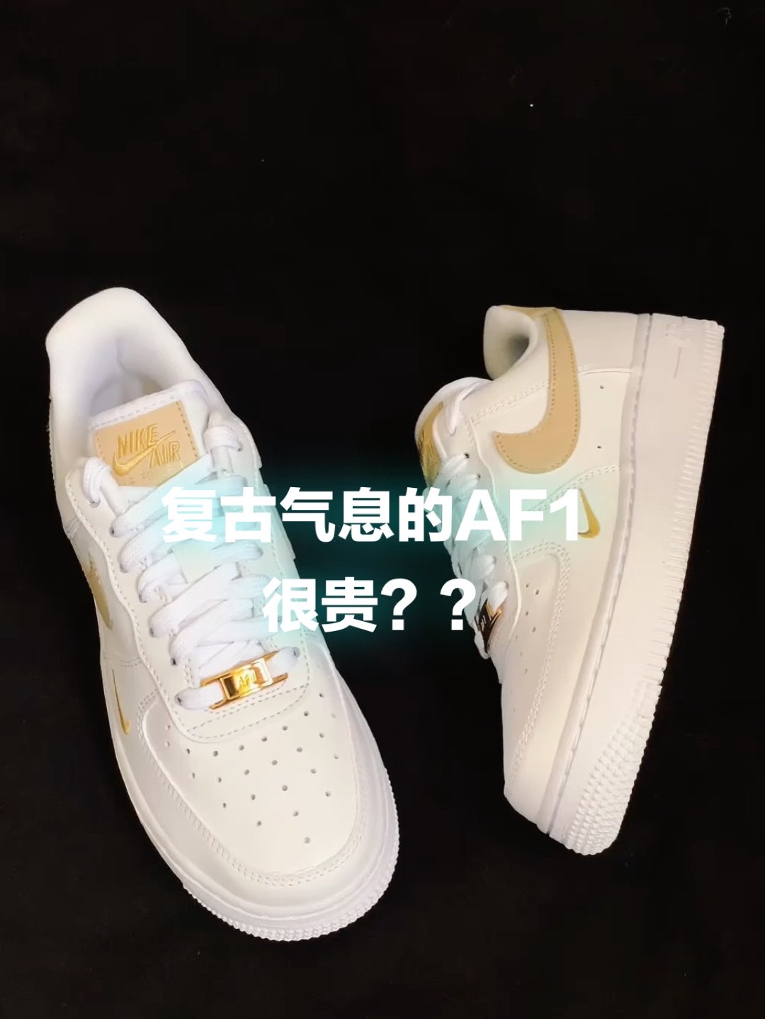 👟:Nike Air Force 1‘0