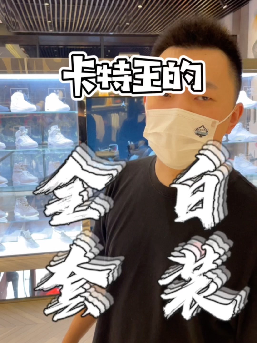 你们的城市有Jordan的全白墙吗