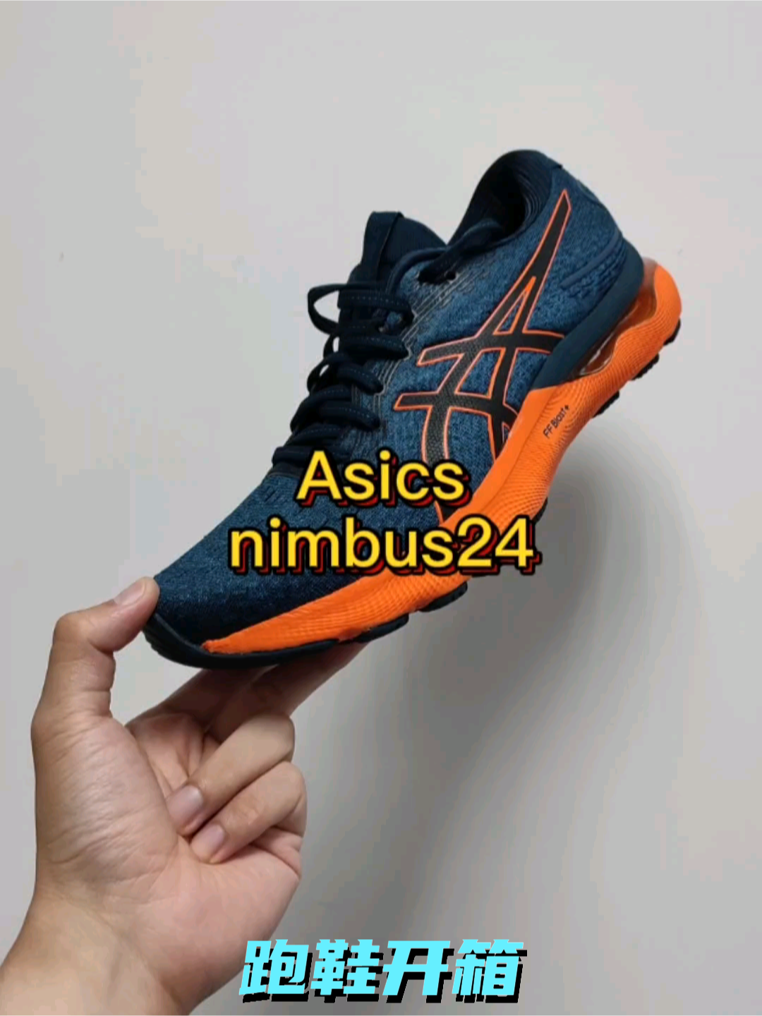 亚瑟士nimbus24
顶级缓震跑鞋
脚
