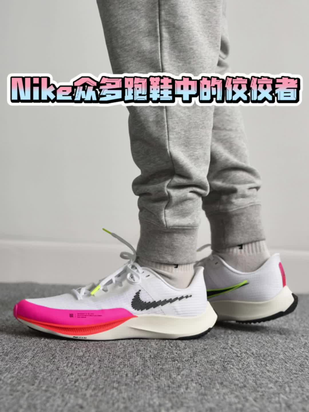 这双跑鞋似乎有些冷门？我们一探究竟