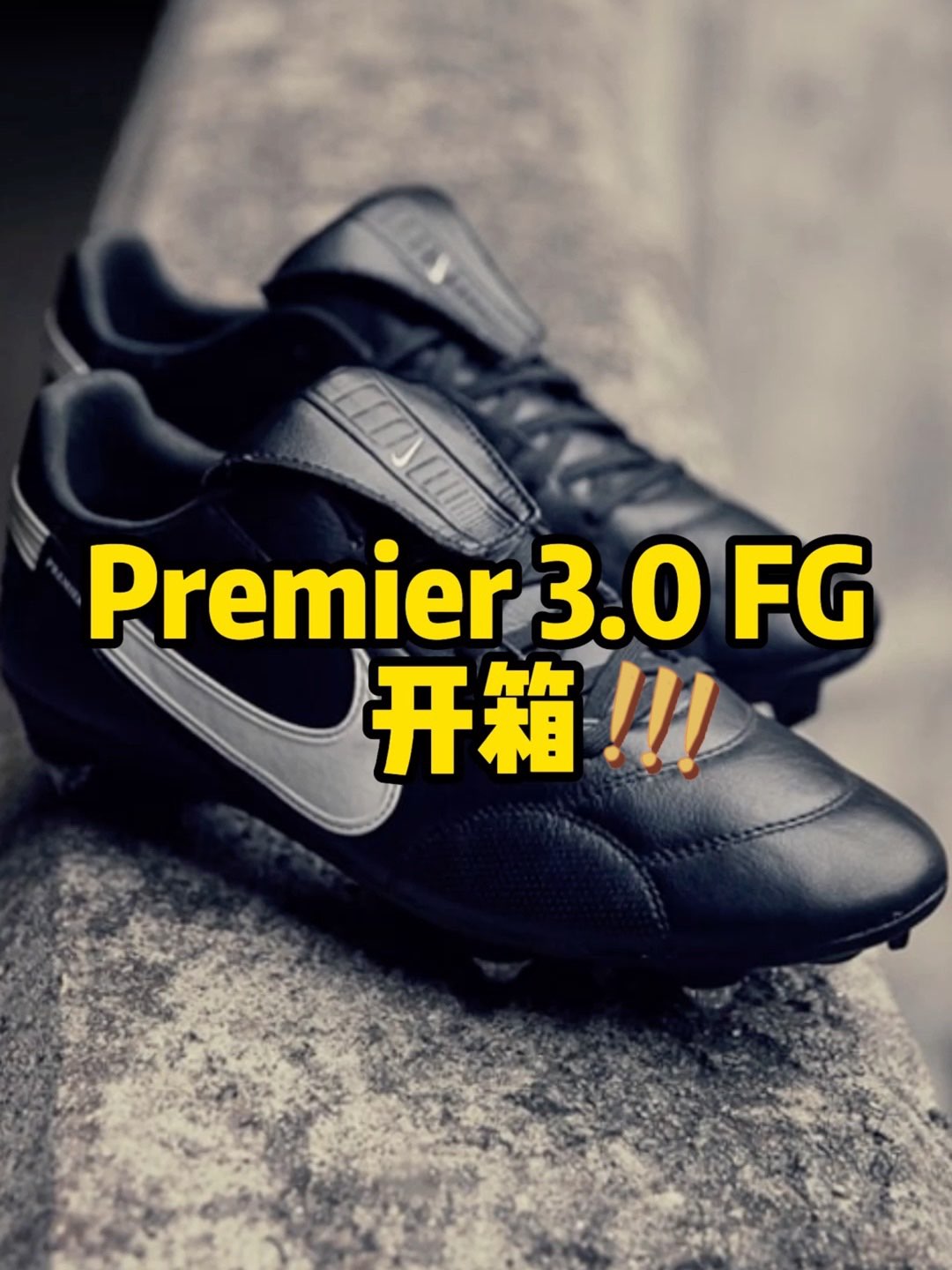 #Nike 震撼发布舒适袋鼠皮足球鞋P