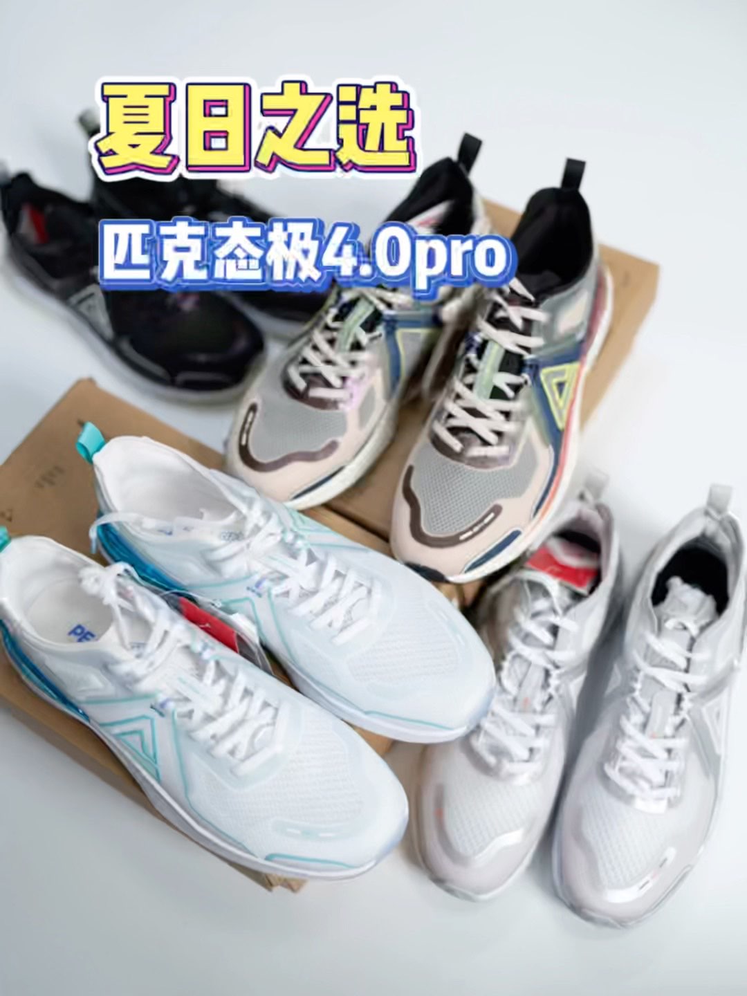 夏天的跑步鞋一定要透气 是吧？