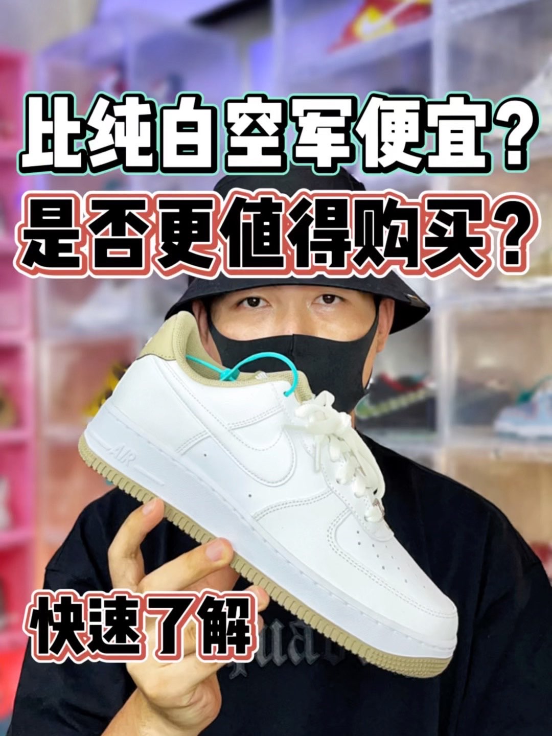 这双鞋和纯白空军你会怎么选择⁉️
✅白色