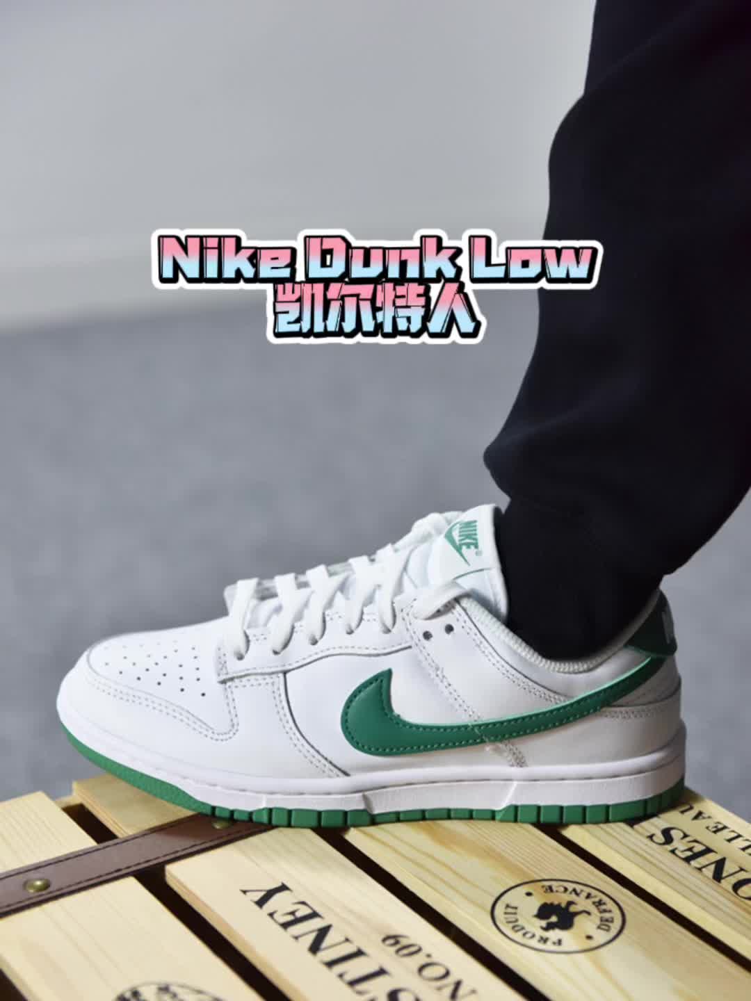 Nike Dunk 白绿配色细节展示