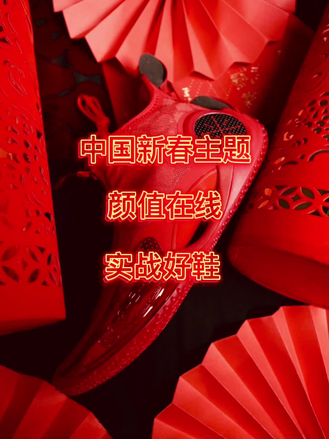 单身实战好鞋开箱测评｜WOW9回家