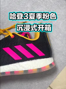 闷骚粉 突破神器 哈登3代