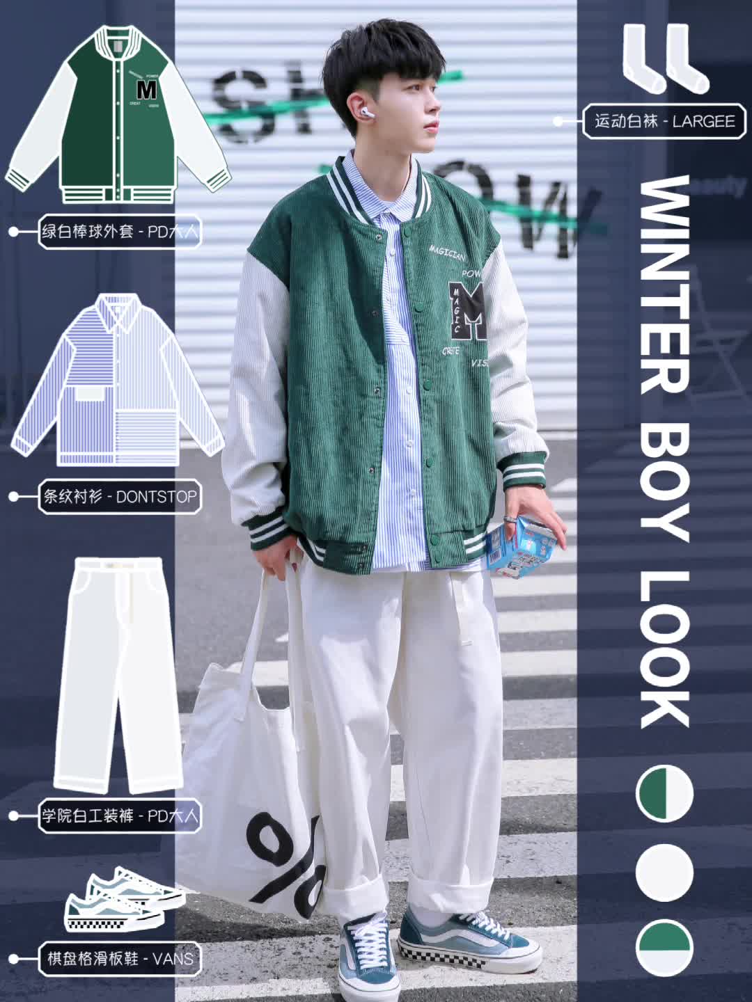 ⭐️男生冬季穿搭｜少年感棒球服搭配👔✨